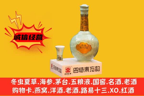 三亚市吉阳上门回收四特酒价格