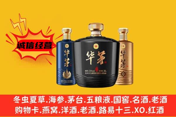 三亚市吉阳上门回收华茅价格