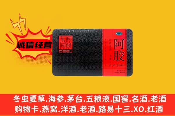 三亚市吉阳回收阿胶