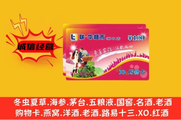 三亚市吉阳回收超市卡