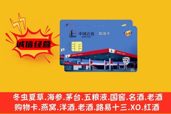 三亚市吉阳回收加油卡