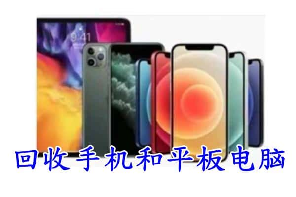 三亚市吉阳回收手机